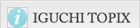 イグチトピックス