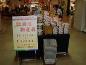 北海道物産展 浦和ＣＯＲＳＯ