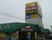 ドン・キホーテ町屋店