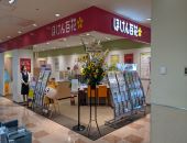 ほけん百花川口キュポラ店